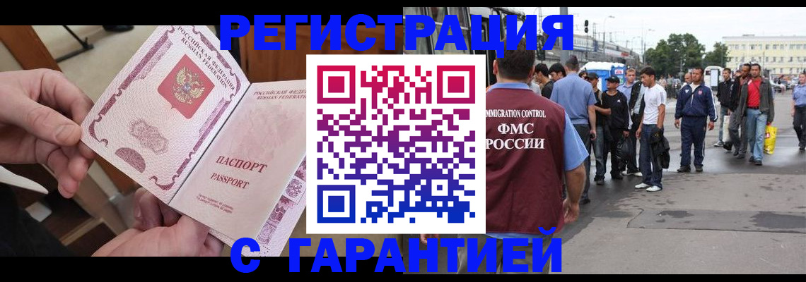 временная регистрация для всех в Осинниках